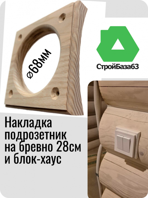 Накладка под розетку/выключатель 68 мм из дерева Ясень на бревно и блок-хаус диаметром 280мм Накладка под розетку/выключатель 68 мм из дерева Ясень на бревно и блок-хаус диаметром 280мм