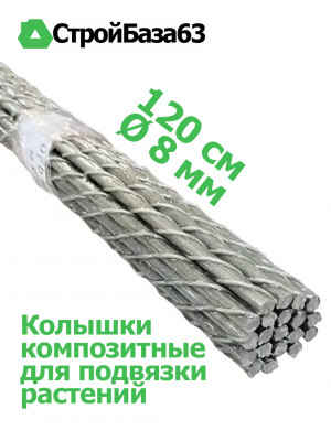 Колышки композитные для подвязки растений, 20шт в упаковке, Ø8мм синие Альфа