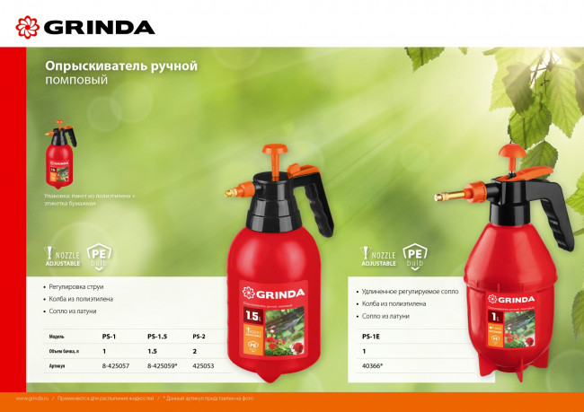 Опрыскиватель помповый GRINDA PS-1E, объем 1 л, ручной, с удлинённым соплом, колба из полиэтилена, 