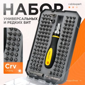 Отвертка с набором бит Cablexpert TK-SD-372, 115 предметов, CrV, реверсивный механизм, пластиковый кейс