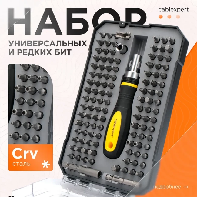 Отвертка с набором бит Cablexpert TK-SD-372, 115 предметов, CrV, реверсивный механизм, пластиковый кейс