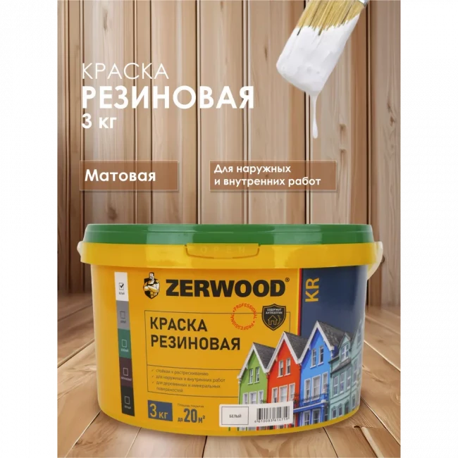 Краска резиновая ZERWOOD KR