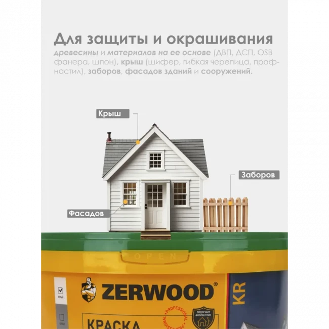 Краска резиновая ZERWOOD KR