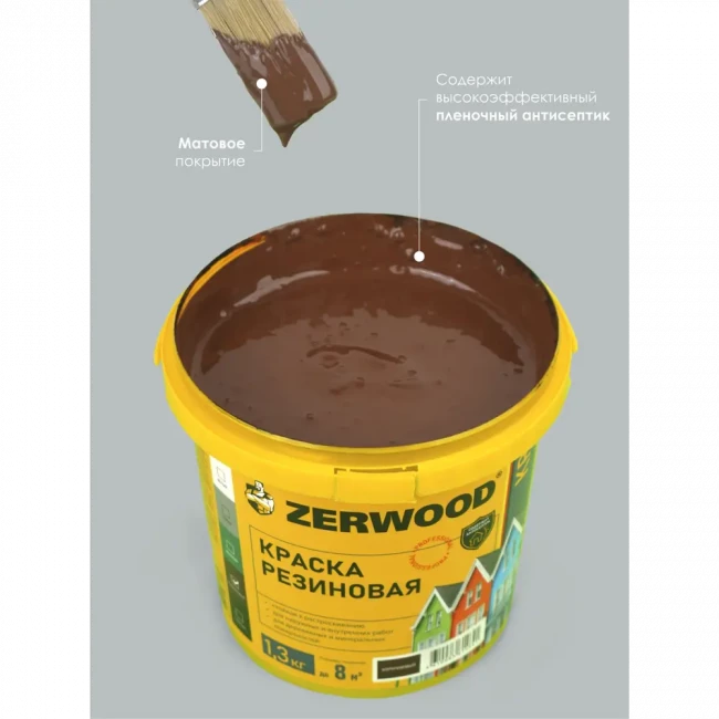 Краска резиновая ZERWOOD KR