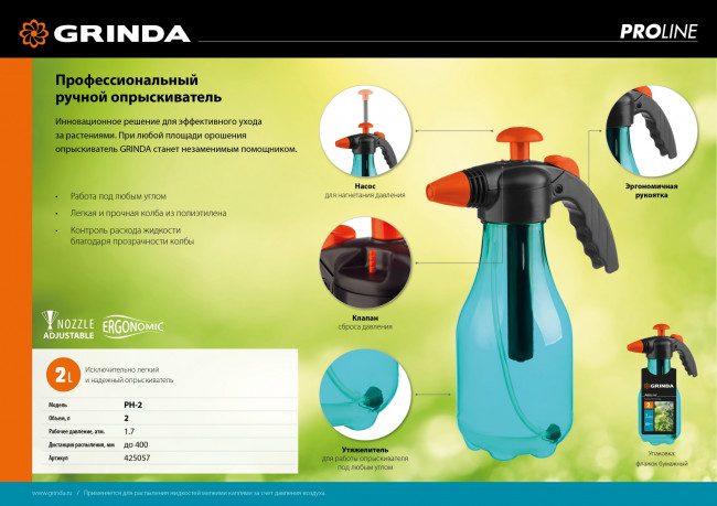 Опрыскиватель GRINDA PROLine PH-2, ручной 2л