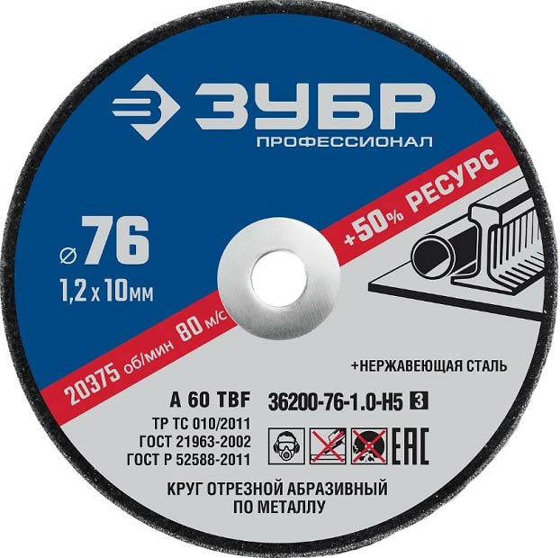 Круг отрезной Абразивный по металлу ЗУБР Х-2