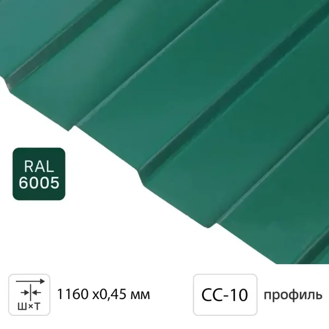 Профлист СС-10 1160