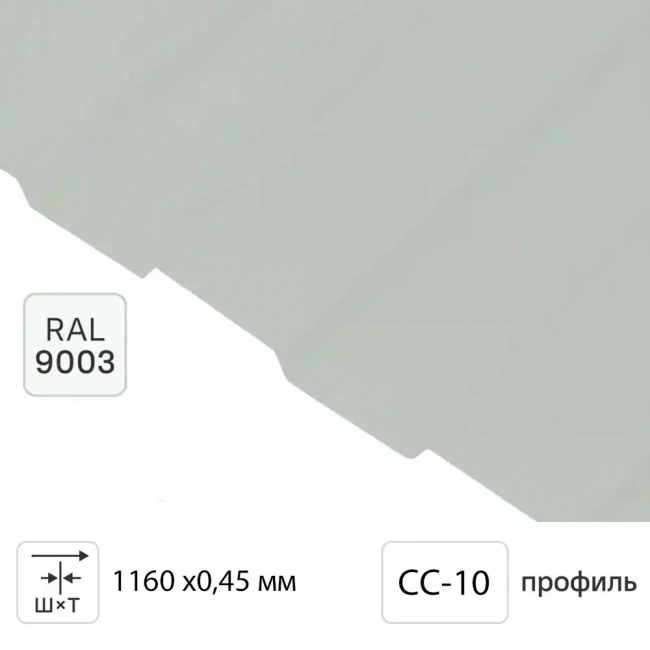 Профлист СС-10 1160
