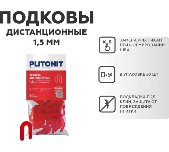 Подковы дистанционные Плитонит Подковы дистанционные Плитонит