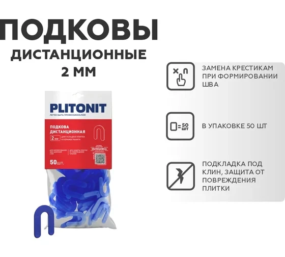 Подковы дистанционные Плитонит Подковы дистанционные Плитонит