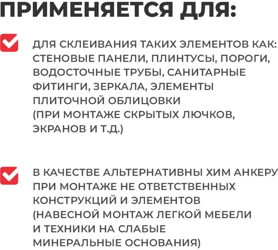 Клей монтажный Плитонит PlitoFlex Montage 280мл.
