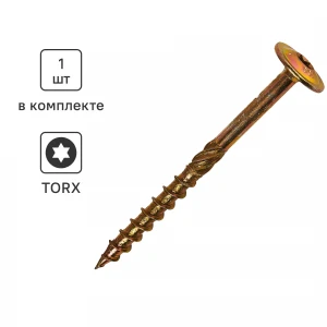 Шуруп конструкционный для деревянного домостроения с пресс-шайбой  8х100