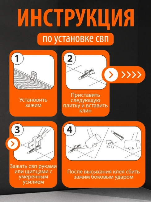 Клин Профи Мини ЗПР 