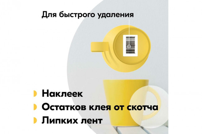 Удалитель наклеек и следов клея KU-H401