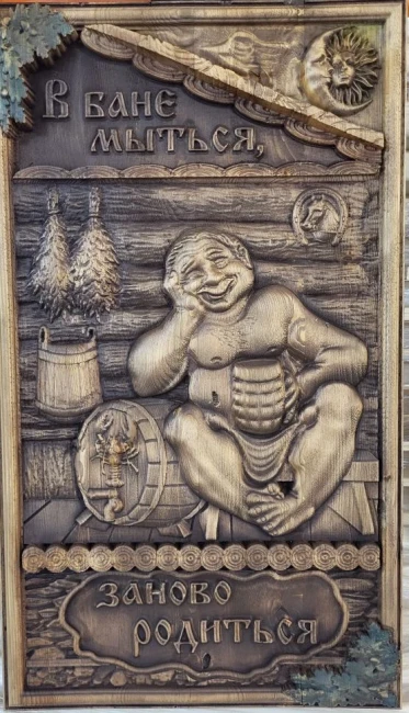 Панно банное