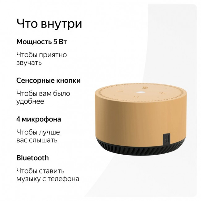 Умная колонка Яндекс Станция Лайт 5Вт с Алисой, бежевый капучино