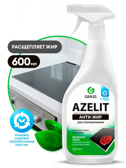 Спрей для стеклокерамики Azelit GRASS 