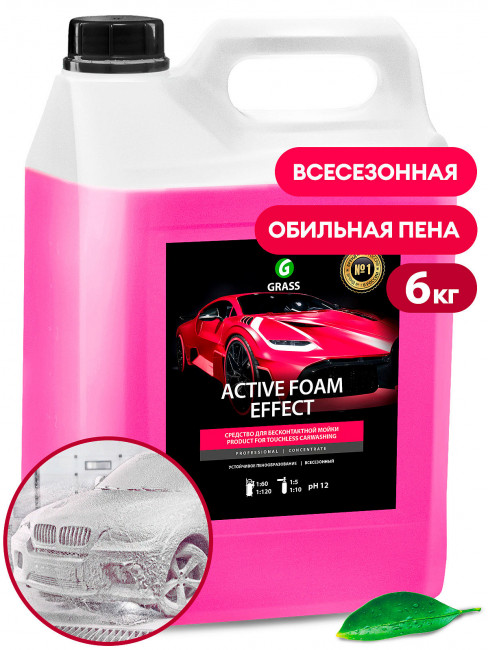 Бесконтактный шампунь 5л GRASS  Active Foam Magic 