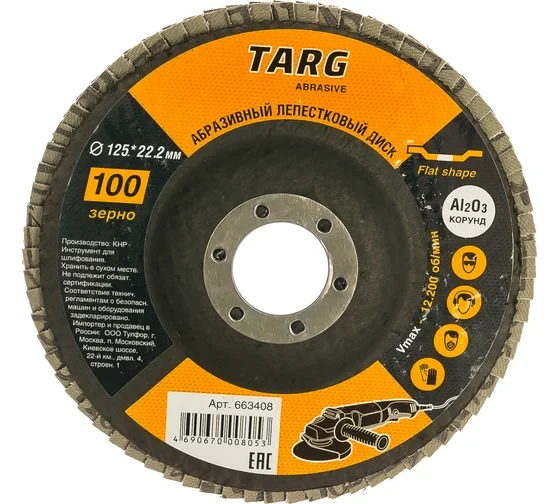 Диск лепестковый по металлу 125 Targ 