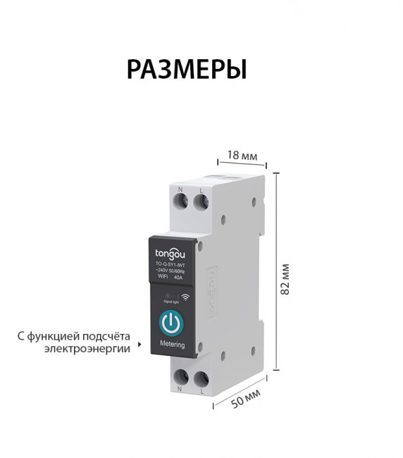 Умный WiFi автомат 16А, счетчик энергопотребления