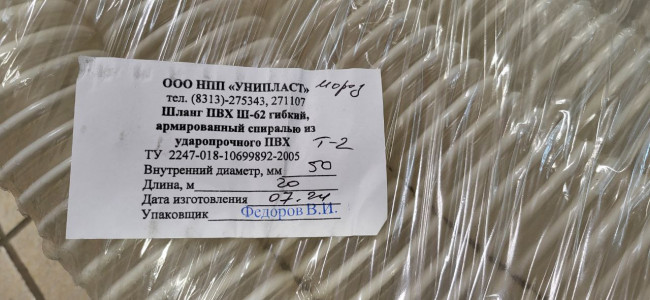 Шланг ПВХ 50мм напорно-всасывающий армированный спиралью белый 