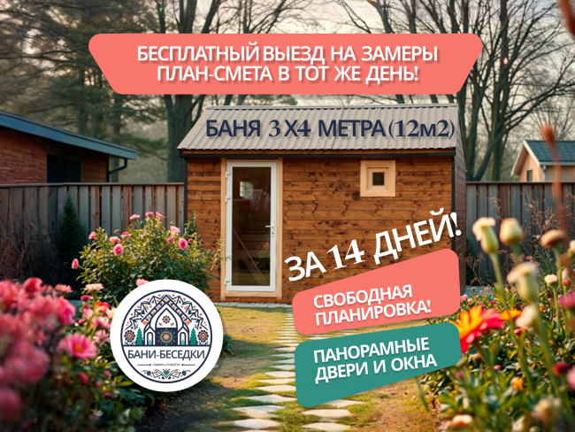 Каркасная баня 3 на 4 метра (12 кв.м) - проект СТАНДАРТ