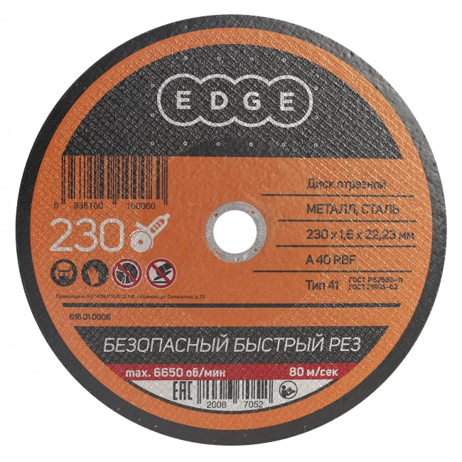 Круг отрезной по металлу EDGE by PATRIOT 