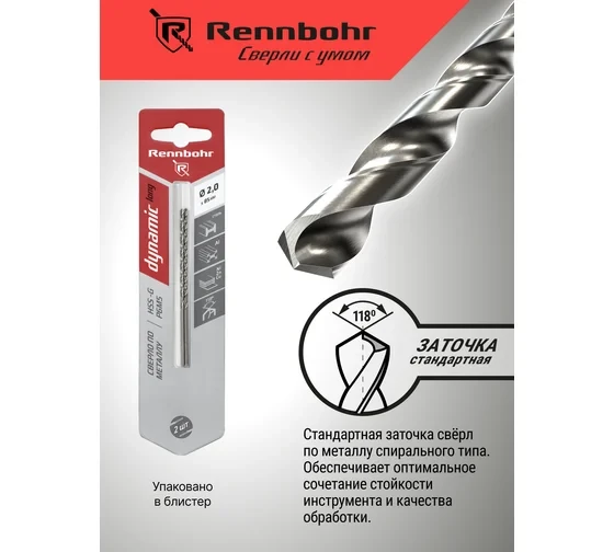 Сверло по металлу RENNBOHR DYNAMIC LONG CARD