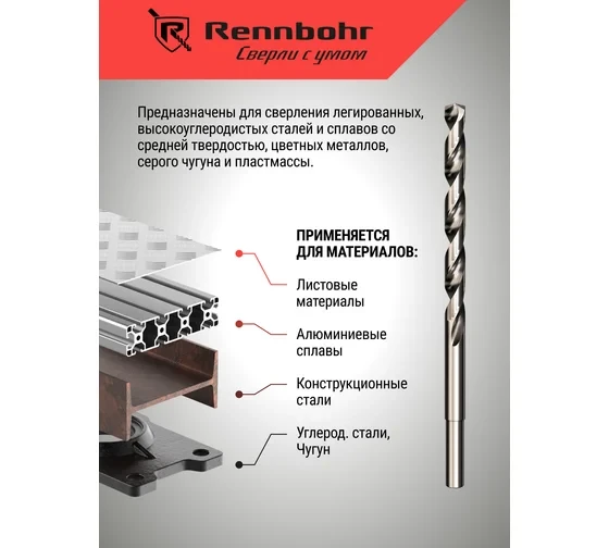 Сверло по металлу RENNBOHR DYNAMIC LONG CARD