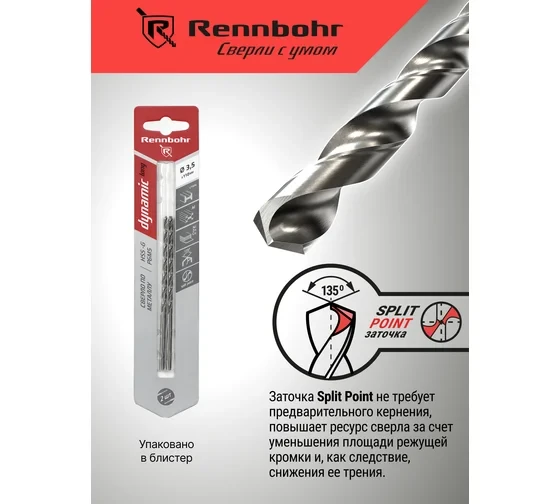 Сверло по металлу RENNBOHR DYNAMIC LONG CARD