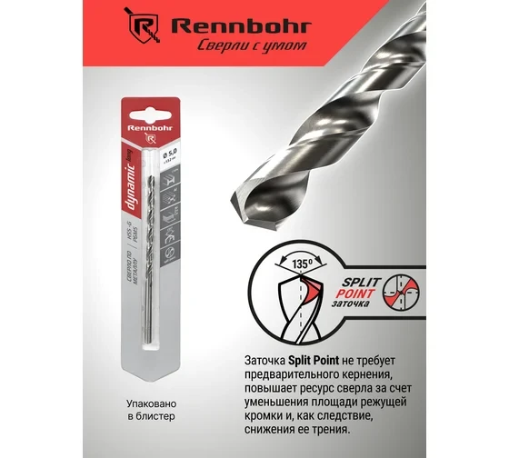 Сверло по металлу RENNBOHR DYNAMIC LONG CARD