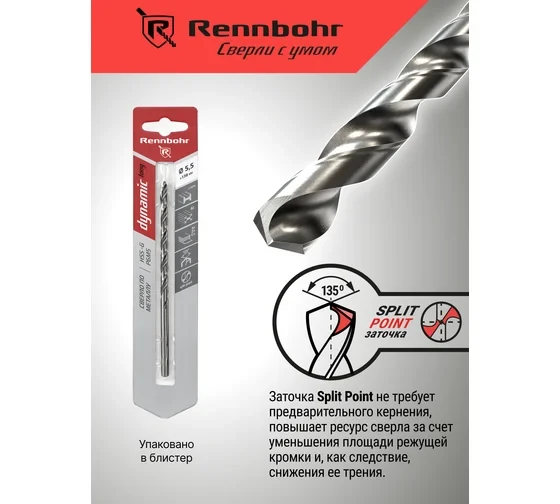 Сверло по металлу RENNBOHR DYNAMIC LONG CARD
