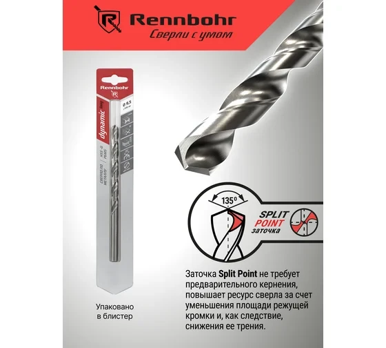 Сверло по металлу RENNBOHR DYNAMIC LONG CARD