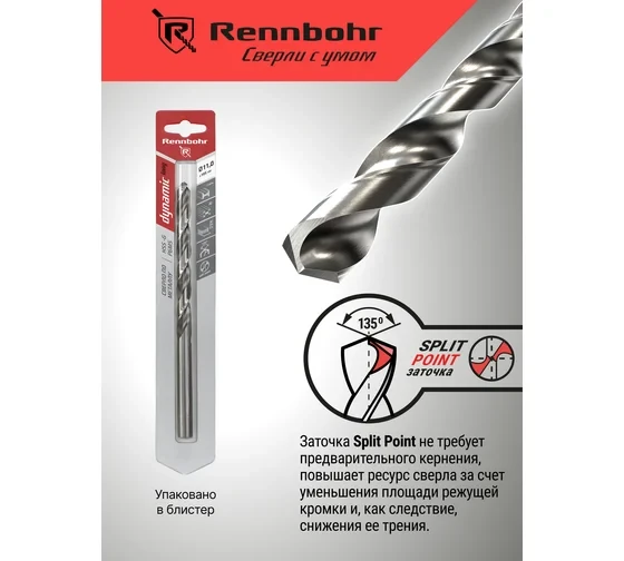 Сверло по металлу RENNBOHR DYNAMIC LONG CARD