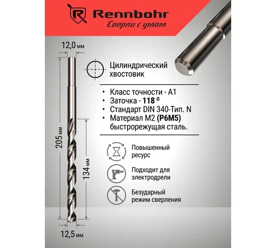 Сверло по металлу RENNBOHR DYNAMIC LONG CARD