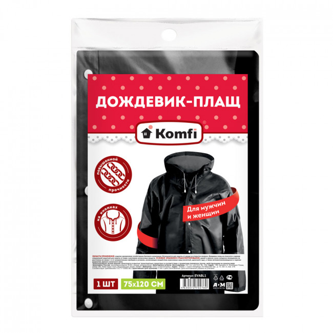 Дождевик черный EVA с капюшоном Komfi