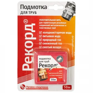 Подмотка для труб блистер 50м Рекорд