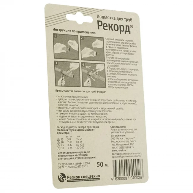 Подмотка для труб блистер 50м Рекорд