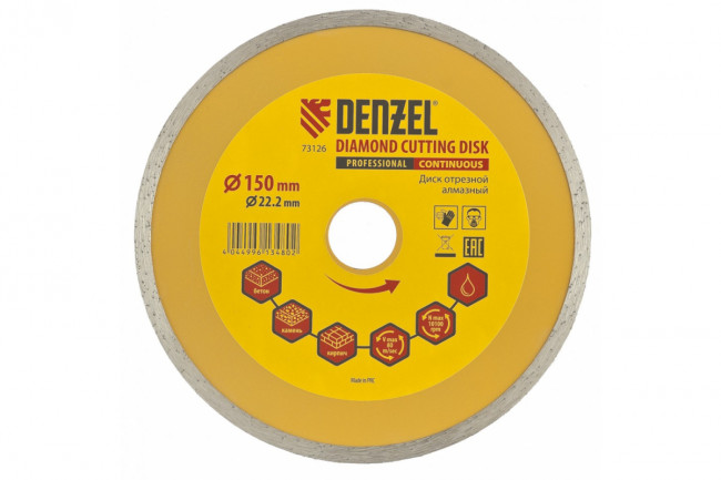 Диск алмазный отрезной сплошной 150 Denzel 