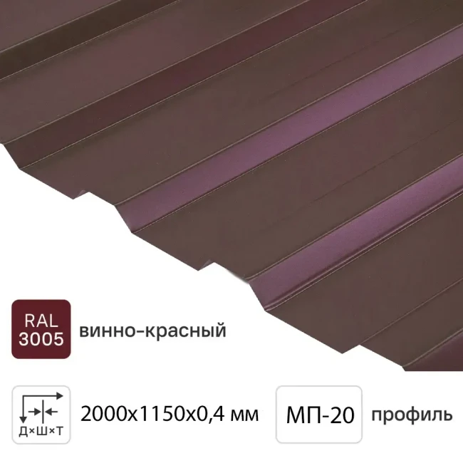 Профлист  МП-20  1100/1150