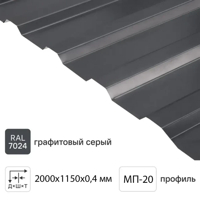 Профлист  МП-20  1100/1150