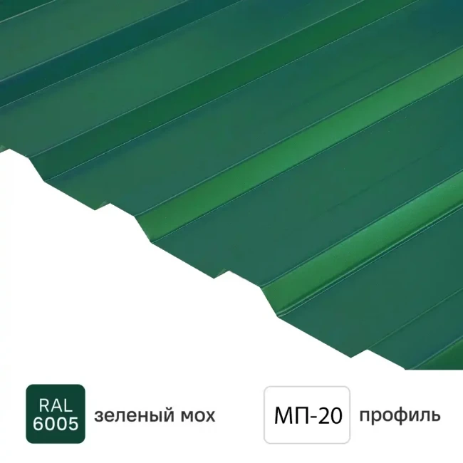 Профлист  МП-20  1100/1150