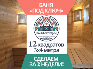 Баня каркасная под ключ за 2 недели