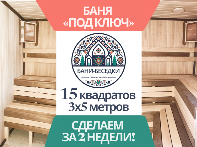Баня каркасная 12 и 15 квадратов "Под ключ" (3х4, 3х5 м)