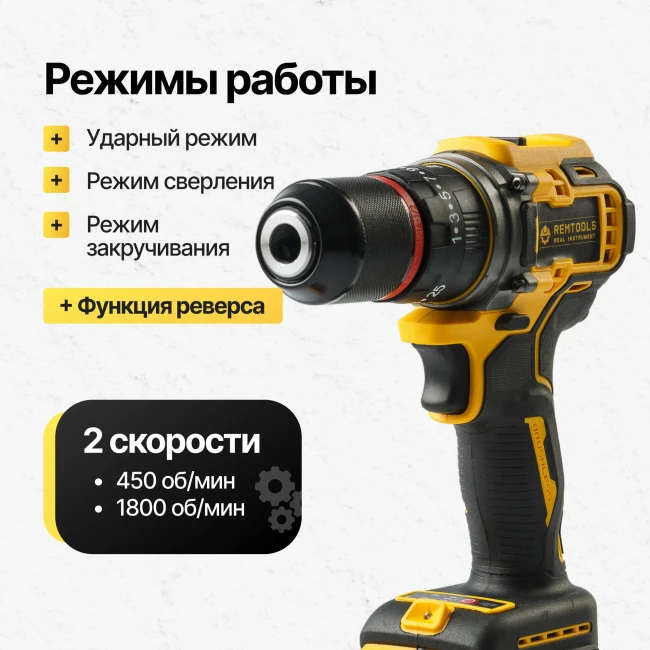 Аккумуляторная дрель-шуруповёрт Remtools Black2 18V 6Ah/52Nm