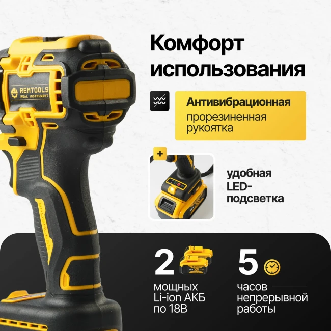 Аккумуляторная дрель-шуруповёрт Remtools Black2 18V 6Ah/52Nm