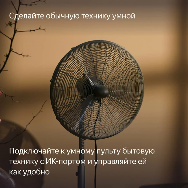 Умный инфракрасный пульт Яндекса