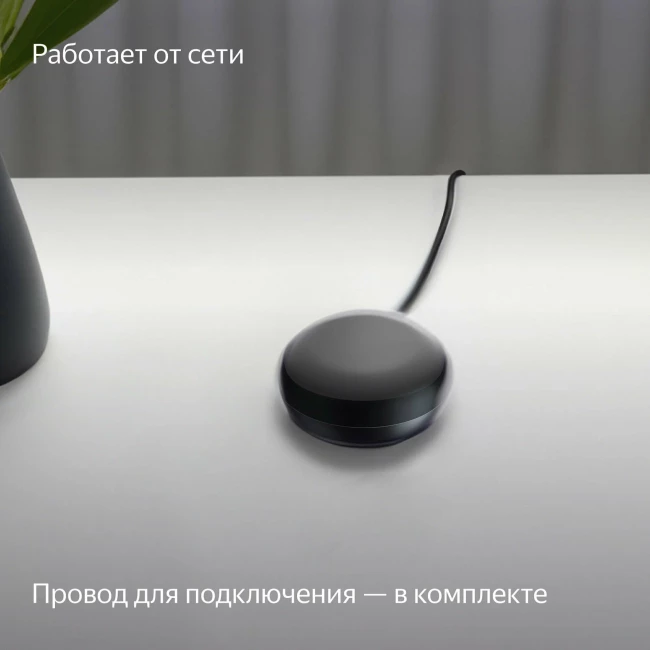 Умный инфракрасный пульт Яндекса