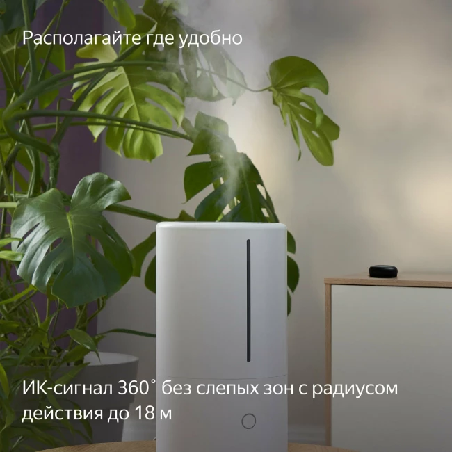 Умный инфракрасный пульт Яндекса