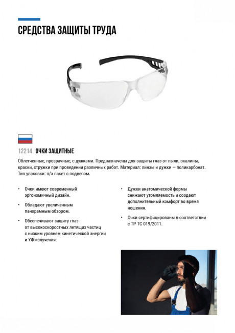 Очки защитные с дужками прозрачные ИСТОК